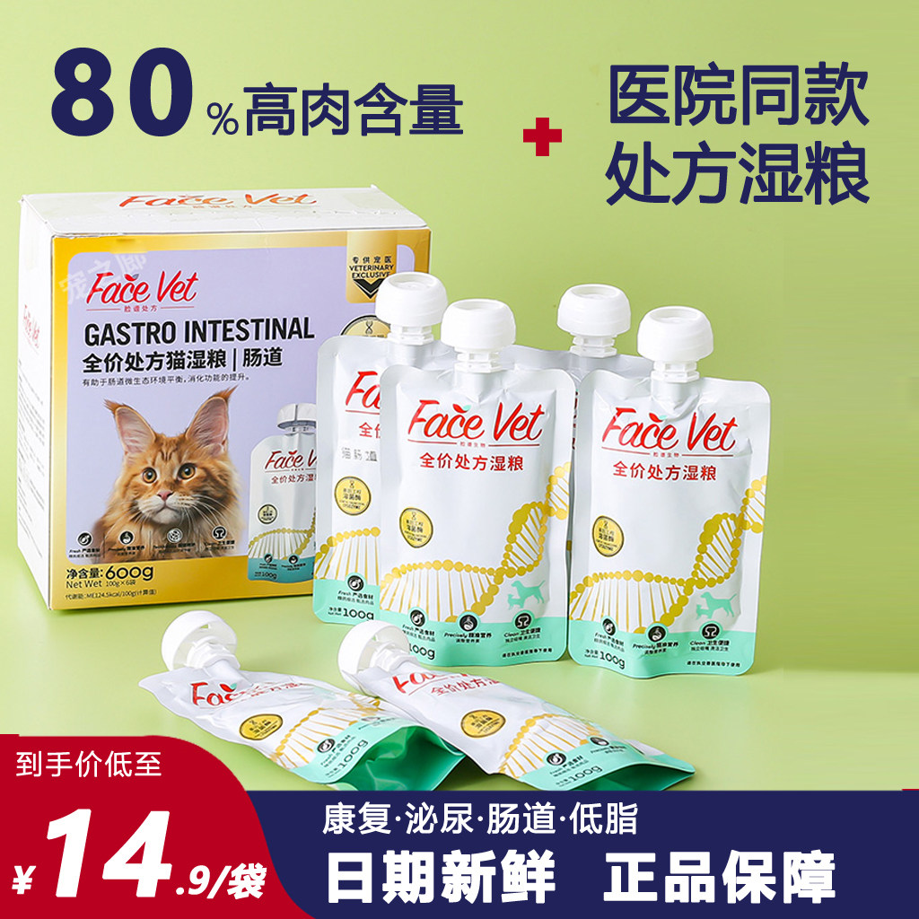 脸谱生物全价处方湿粮猫犬康复肠道泌尿道狗低脂易消化主食湿粮包