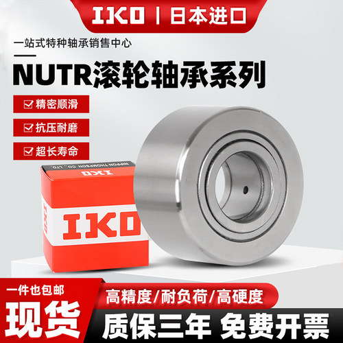IKO进口中心架重型支撑滚轮轴承