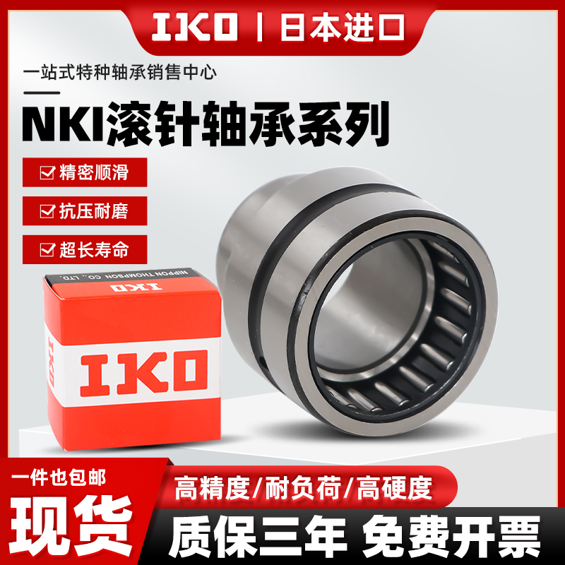 进口NKI带内圈小滚针轴承大全IKO