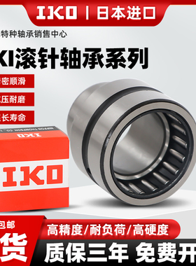 进口IKO带内圈TAFI NKI小滚针轴承大全5678910121516172025303840