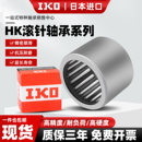 进口IKO冲压HK滚柱滚针轴承型号大全小微型无内圈内径56789101214