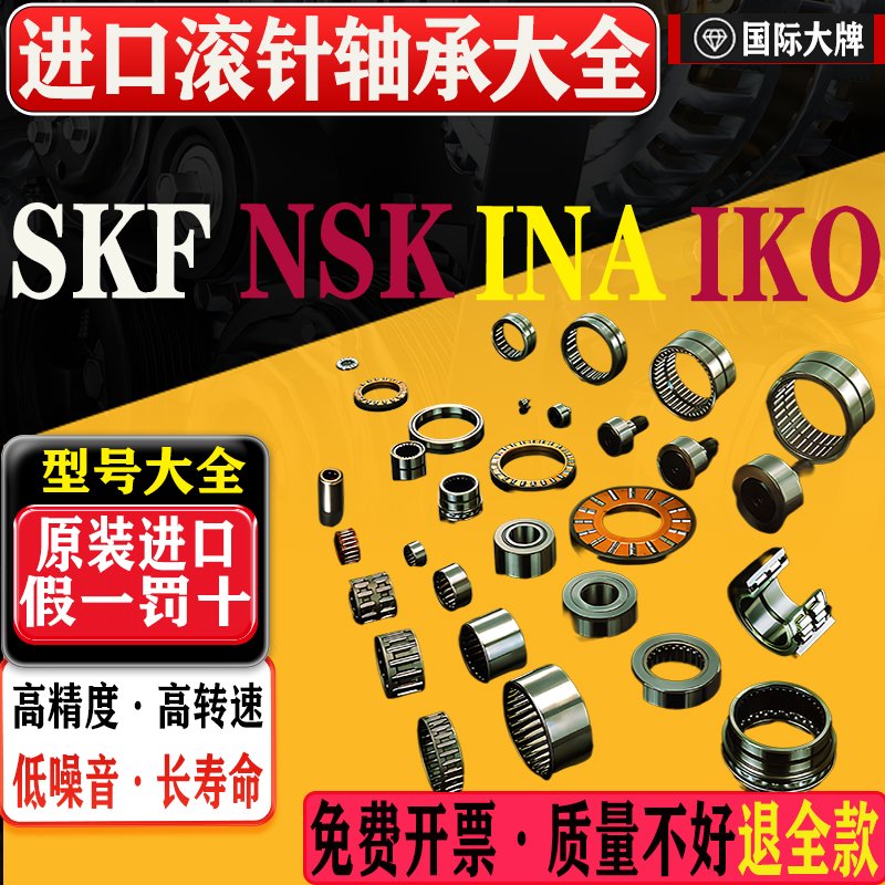 官方进口NSKIKOINA滚针轴承