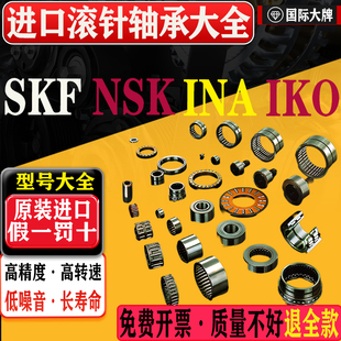 进口NSK SKF IKO INA滚针轴承HK TLA RNA NURT CF SA SI系列大全