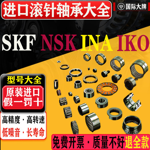 官方进口NSKIKOINA滚针轴承