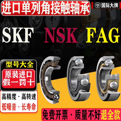 官方进口NSKSKFFAG角接触轴承
