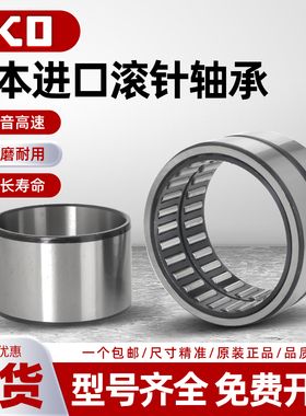 IKO进口滚针轴承大全NAG4900 4901 4902 4903 4904 4905NAU4906UU