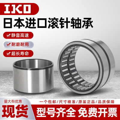 IKO进口滚针轴承大全NAG4900 4901 4902 4903 4904 4905NAU4906UU