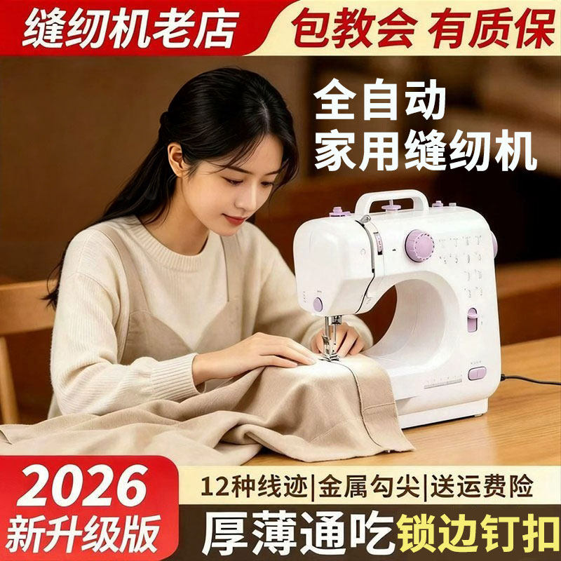 迷你缝纫机全自动款家用女士小型电动台式多功能针线机缝衣锁边机