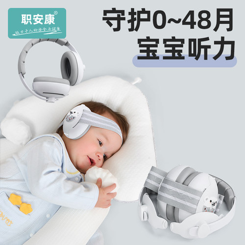 职安康婴儿宝宝儿童防噪音耳罩隔音睡眠神器静音飞机耳机头戴防吵