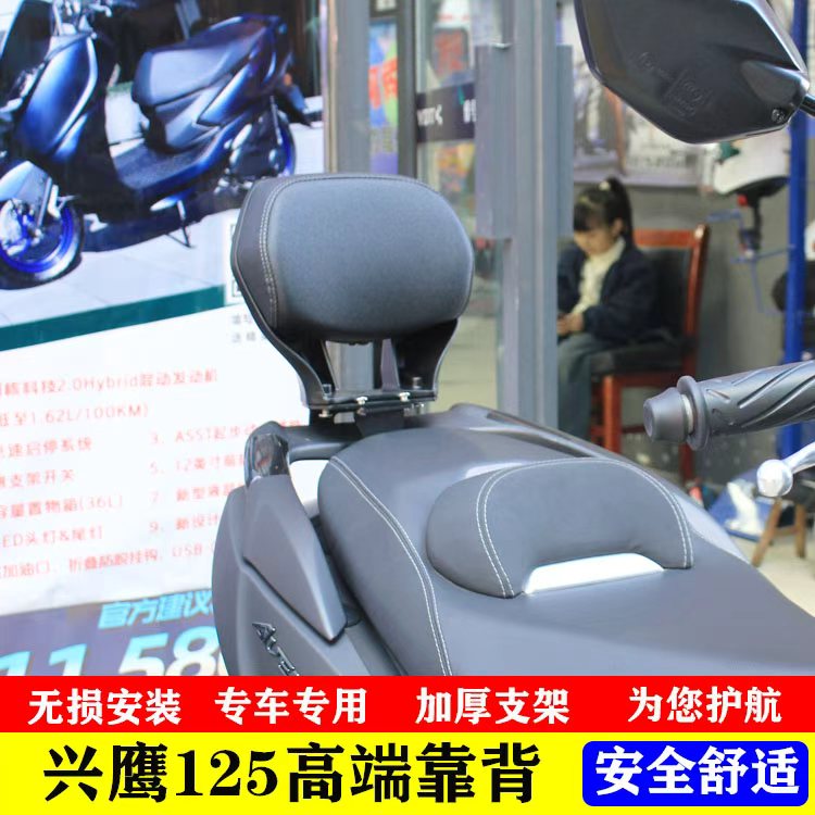 适用于雅马哈兴鹰125改装靠背后座靠垫腰靠专车专用无损安装配件