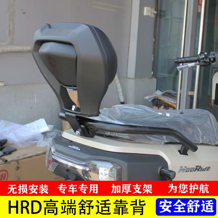 适用于本田HooRiDe125靠背改装摩托车后背靠腰靠无损安装靠背