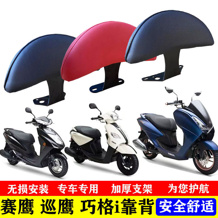 适用雅马哈巧格i125plus赛鹰GT125巡鹰125兴鹰后靠背摩托车后靠背