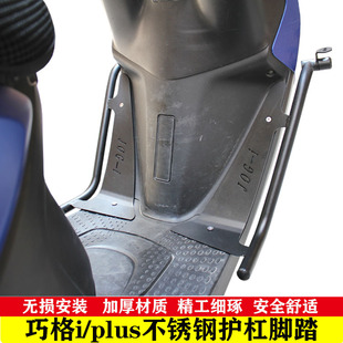 适用于雅马哈巧格i125 PLUS不锈钢护杠保险杠 加宽脚踏射灯改装