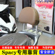 腰靠 125无损安装 适用于五本Spacy125靠背改装 带人靠背Spacy