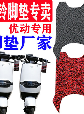 适用于台铃优动劲远版电动车踏板丝圈脚垫电摩脚踏垫 TL1000DT-46