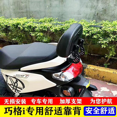 适用于雅马哈巧格125i改装后靠背垫后腰靠摩托车靠垫支架无损安装