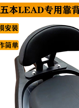 适用于本踏板车LEAD125利德改装靠背雷德125后靠背无损安装专用