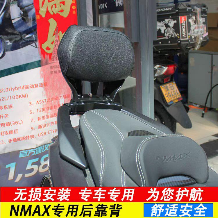 恩摩士适用25-26款NMAX155后靠背改装铝合金后靠背舒适腰靠