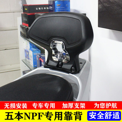 适用于本田NPF125后靠背腰靠靠垫后座靠背牢固可靠保留扶手不摇晃