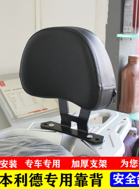 适用踏板车本田LEAD125靠背利德125摩托车后靠背带人靠背无损安装