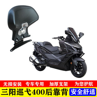 适用25款三阳巡弋400后靠背改装 CRUISYM400专用后腰靠乘客靠背垫