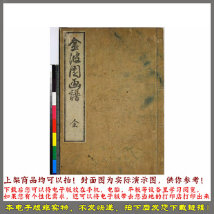 金波园画谱.河村文凤画.文政3年.1820年.含两个版 本