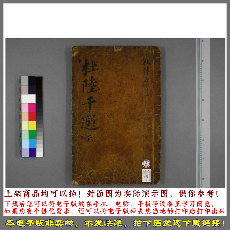 御定杜陆千选.巻1-8.朝鮮內閣活字本.1799