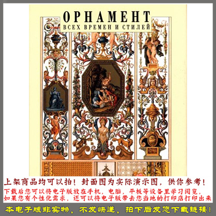 OPHAMEHT.古代.亚洲.中世纪.文艺复兴时期装饰图案