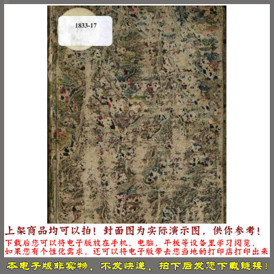 1833年 算术或数字的学习结尾是一本节日日历