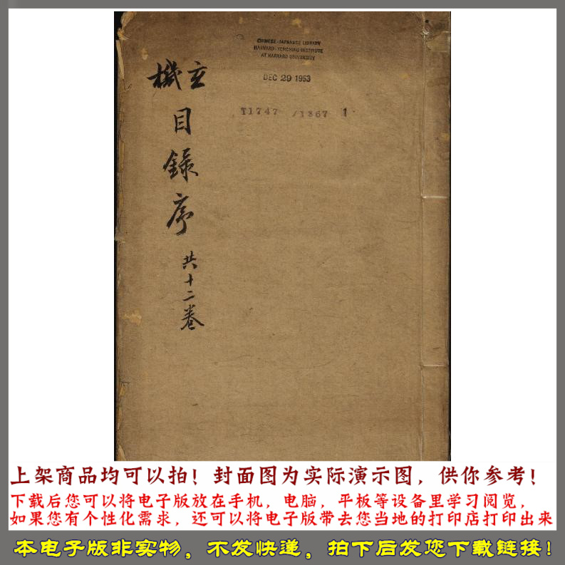 地理参赞玄机仙婆集.12卷.明张鸣凤编集.张希尧参补.明万历崇正堂