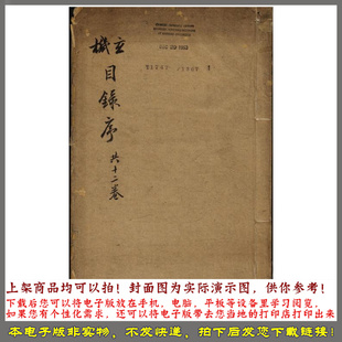 地理参赞玄机仙婆集.12卷.明张鸣凤编集.张希尧参补.明万历崇正堂