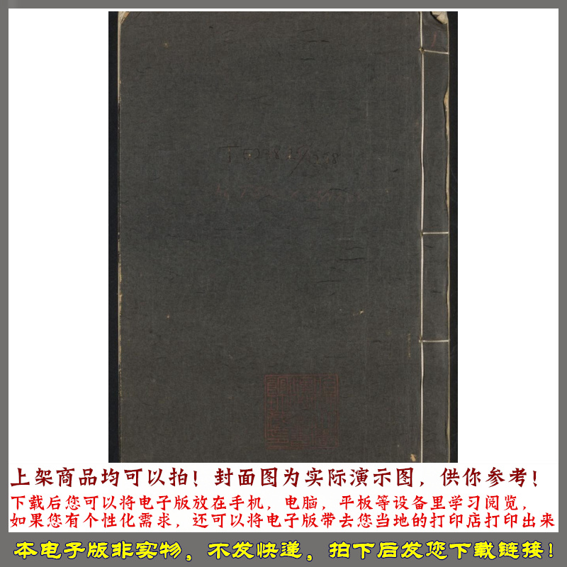 两汉策要.十二卷清乾隆56年吴郡张竹轩影刊元写本.1791年-封面