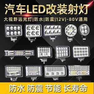 货车led射灯12v24v强光超亮挖掘机收割机农用车大灯倒车灯改装雾