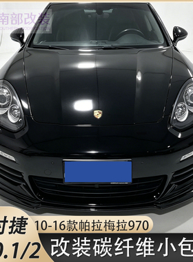 适用保时捷帕拉梅拉970.1 970.2改装前唇后唇侧裙尾翼碳纤维