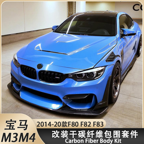 适用宝马F82/F80改装M3/M4改装干碳纤维前唇后唇尾翼侧裙机盖包围