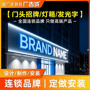 广告城肇庆端州店门头招牌定做设计制作安装背发光字精工