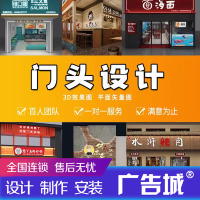 广告城门头设计效果图餐饮美容院装修广告牌匾服装店铺招牌设计PS