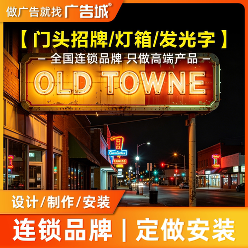 广告城沈阳于洪店门头招牌定做设计制作安装背发光字镂空