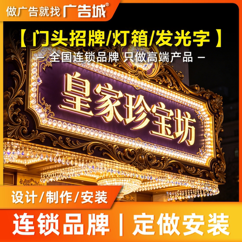 广告城徐州邳州店门头招牌定做设计制作安装背发光字铝板