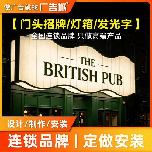 广告城珠海店门头招牌定做设计制作安装背发光字灯箱底板商铺门面