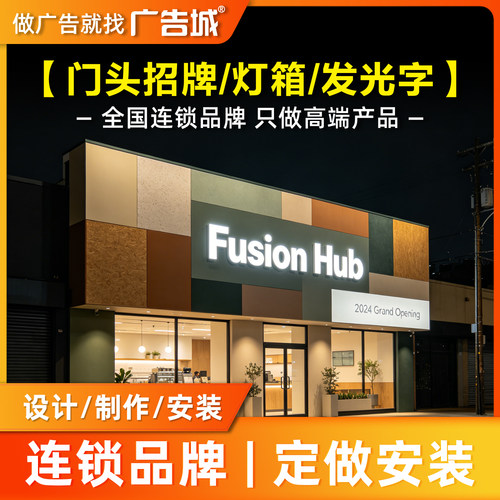 广告城昆明店门头招牌定做设计制作安装背发光字灯箱底板商铺门面