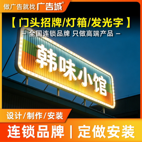 广告城长春双阳店门头招牌定做设计制作安装背发光字文化墙