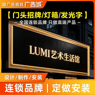 广告城北京朝阳店门头招牌定做设计制作安装背发光字灯箱底板商铺