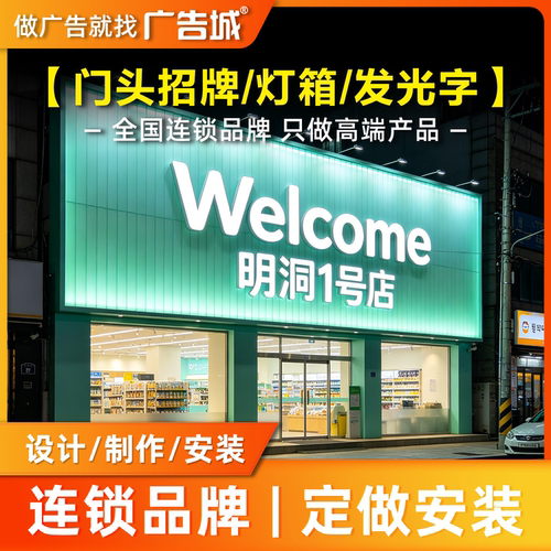 广告城石家庄井陉矿店门头招牌定做设计制作安装背发光字门面