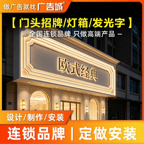 广告城嘉兴门头定做设计制作安装