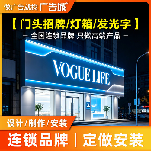 广告城北京店门头招牌定做设计制作安装背发光字灯箱底板商铺门面