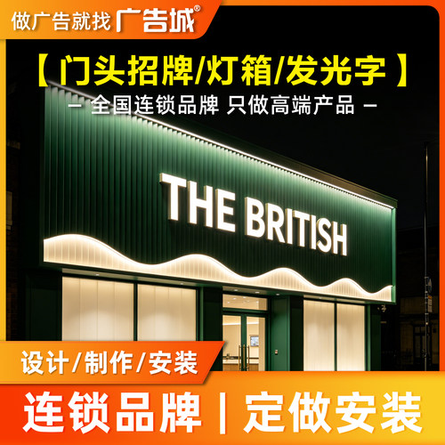 广告城贵阳店门头招牌定做设计制作安装背发光字灯箱底板商铺门面