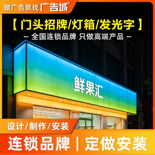 广告城于洪门头定做设计制作安装