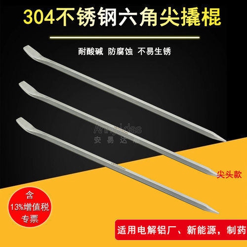 防磁304不锈钢六角尖撬棍白钢圆撬杠防生锈六棱撬棒一头尖一头扁