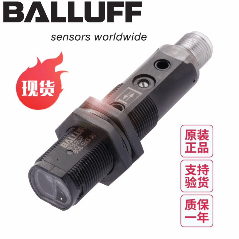 德国原装巴鲁夫BOS00K3 BOS 18KF-PA-1QD-S4-C现货镜反射式传感器
